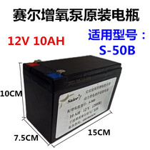 Sal AC DC Oxygenator Accessories 50s-50b Battery Oxygen Pump Battery No Maintenance Subglue Battery