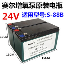 Sal New Oxygen Storage Battery Rechargeable S-88B LiBa 24V Oxygen Storage Battery Special Battery for Oxygen Pump