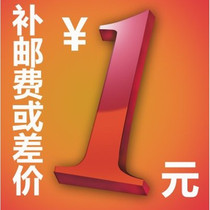 1 yuan This link is only used to make up the shipping fee How much is the difference in the product? Thank you for your cooperation