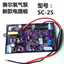 SC-25 Power Supply Board Seliva Oxygenerator Oxygen Pump Switch Battery Computer Board Circuit Board 6V Accessories