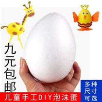 Childrens handmade diy white foam egg model creative painting pro-clay kindergarten Styrofoam egg ball material