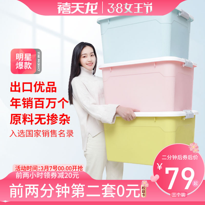 0點(diǎn)開始前2分鐘，禧天龍 塑料收納箱*3個(gè)*2套