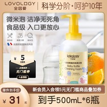 All because of love baby bottle cleaner 500ml * 6 bottles of newborn fruit and vegetable cleaning agent childrens tableware cleaning fluid