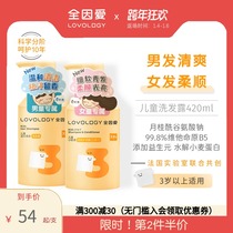 All because of love for childrens shampoo for boys and girls over 3 years old anti-itching and supple