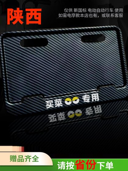 Shaanxi 전기 차량 후방 번호판 프레임 새로운 국가 표준 전기 자전거 번호판 보호 프레임 모든 지방의 완전한 크기 Shaanxi 전기 차량 후방 번호판 프레임 새로운 국가 표준 전기 자전거 번호판 보호 프레임 모든 지방의 완전한 크기