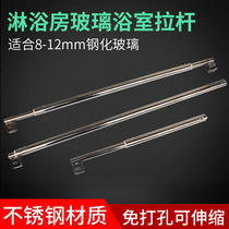 Bathroom tie rod 304 stainless steel glass fixed clip Shower room accessories retractable bathroom support rod