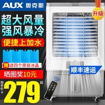 AUX industrial air cooler Household air conditioning fan Cooling fan Plus water small air conditioning air conditioning fan Water air conditioning dormitory