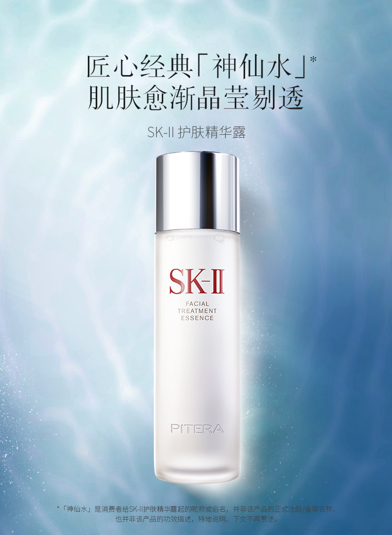 skii青春露330ml神仙水facialtreatmentessence