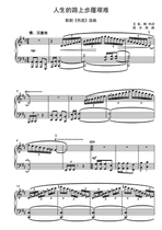 Difficult steps on the road of life-D tune-Shi Guangnanqu-Page 5-F bG G G bA B C D bE E tune