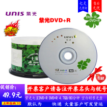 Violet four-leaf clover series dvd disc blank disc dvd-r r-disc dvd Burr bucket