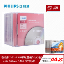 Philips DVD R DVD-R CD Burning Disk Single Box 10 Pack 16 Speed 4 7G Blank CD