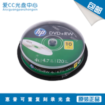 HP rewritable dvd disc DVDRW can be repeatedly burned 4 7G blank burning disc 10 barrel