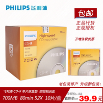 Philips cd CD-R 52X blank monolithic box Music Disc cd burner 700m MP3 car