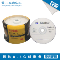 Kodak 8G printable disc DVD large capacity burning Disc 8g Burn Disc D9DL disc