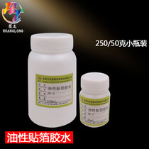 Environmentally friendly water-soluble gold foil glue gold foil silver foil water-based glue protection topcoat oily glue water highly concentrated glue