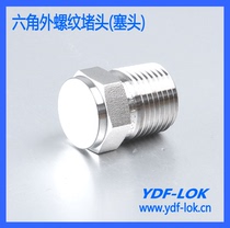 Imported quality 316 stainless steel external hexagon plug thread external tooth plug hexagonal wire blocking YHPP type