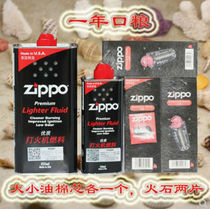 American specifications Zhibao zippo lighter one year rations to send Flint 2 size oil cotton core 1 each