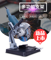 Large 180 230 angle grinder bracket special shelf multifunctional angle grinder bracket cutting machine conversion bracket