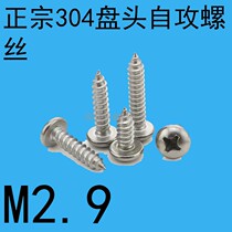 Special price 304 stainless steel disc head self-tapping screw GB845 round head self tapping screw ST2 9 * 6 5-35