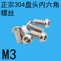 304 stainless steel round head pan head inner hexagon M3*4*5*6*8-10-12-14-16-18-20-50