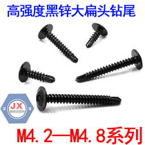 Black black zinc cross large flat head drill tail self-tapping nail dovetail screw M4 2 13-16-19-25-32-3850