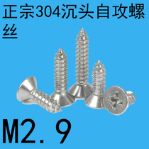 304 stainless steel countersunk head self-tapping screw GB846 flat self tapping screw M2 9 * 4 5-6 5-9 5 --- 35