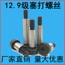 12 Grade 9 inner hexagonal plug screw and equal height screw shoulder bolt M5M6M8M10M12M13M16M20