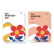 (Hundred words cut) Cambridge childrens English KET PET worry-free set a total of 13 core words manuscripts