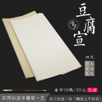 Four feet of tofu Xuan Semi-cooked 4 feet cooked and half raw half cooked and half cooked 10 Zhang Calligraphy small block creation of soy milk paper