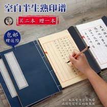 Blank semi-raw cooked thread dress book Xuan paper Transcript of this Buddha through small block of pen in small block pen hand Transcript of Hard Pen Register Page Inprint of the Benfo