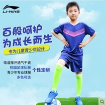 Li Ning childrens short sleeve football suit suit men and women students custom team uniform AATL378 382 388
