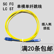 Telecommunications class SC-SC 3 meters 3 0 single-mode fiber jumping line fiber optic tail fiber line network stage LC ST FC