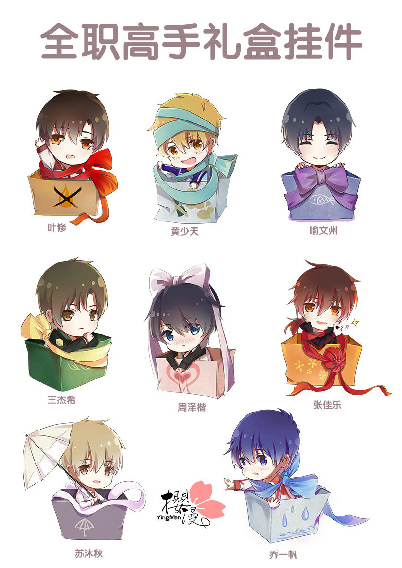 全职高手挂件钥匙扣 礼盒全职套装 叶修黄少天周泽楷喻文州王杰希