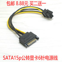 8 88SATA power supply 15p turn 6P graphics card reverse power transfer line 15 pin 6PIN graphics card power cable
