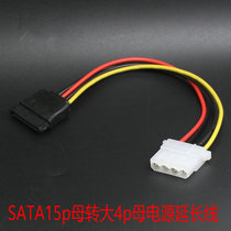 IDE large 4p female to SATA female power cord D port 4 pin to 15p monitoring machine hard disk power supply adapter wire