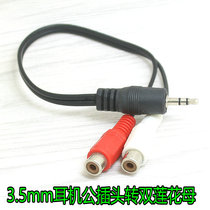 3 5mm headphone male plug to double lotus flower mother computer connection speaker cable one point two RCA adapter wire