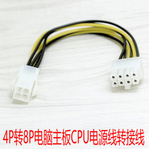 4p to 8p computer motherboard CPU power cord extension cord 4pin to 8pin conversion cable p4 to p8 pin cable