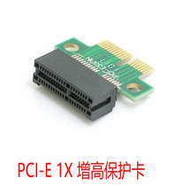 New PCI-E 1X protection card PCI-E 1X protection slot PCI-E 1X heightening card PCIE protection card