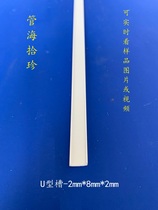 Manufacturers direct sales square round plastic pipe PVC pipe profile U-shaped slot 2*8*2mm