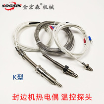 Edge sealing machine glue boiler thermocouple temperature-controlled wire K-type probe temperature sensor temperature sensor temperature-wire sealing edge machine temperature-controlled probe