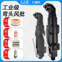 Pneumatic elbow wind batch 90 degrees elbow right angle large torque 8H screwdriver industrial grade pneumatic screwdriver tool tool
