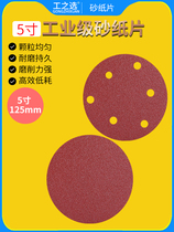 Disc flocking sandpaper sheet 5 inch 6 holes back suede sandpaper polished beating mill dry mill self-adhesive sand leather 125 sandpaper