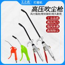 High pressure blown dust gun blown ash gun air pump blow gun pneumatic tool spray gun steam retention lengthened mouth dust blowing dust gun