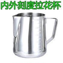 Thickened stainless steel pull Cup inside and outside the scale coffee Measuring Cup fancy afternoon tea coffee cup pointed milk bubble pot