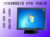 15 inch pure screen touch display resistive capacitive touch screen