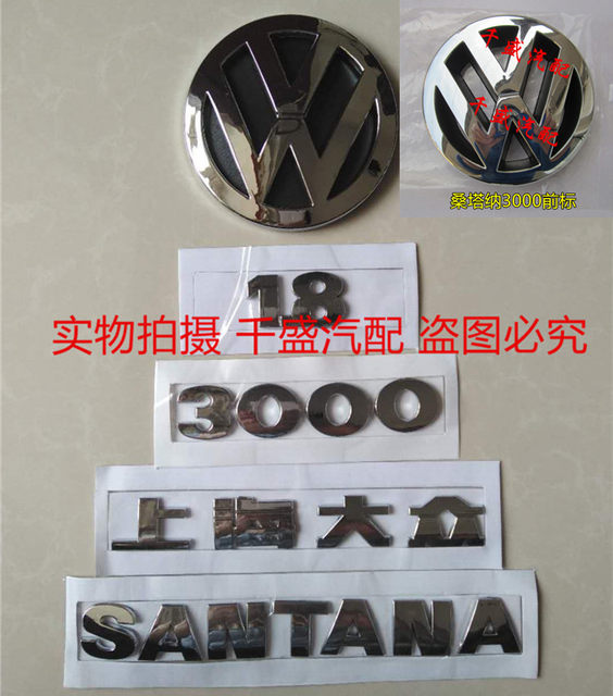 Shanghai Volkswagen ເກົ່າ Poussin Santana 2000/3000/Zhijun ໂລໂກ້ຫລັງ, ປີ້ງຫນ້າ, ອຸປະກອນເສີມໂລໂກ້ຫາງ