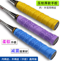 Double handle leather embossed inner handle leather inner glue Feather tennis racket fishing rod rod bottom glue External sweat-absorbing belt grip glue
