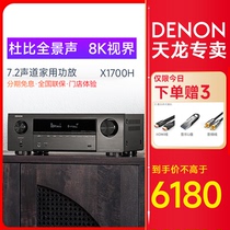 Denon Tianlong AVR-X1700H Home Theater Amplifier High Power Pro Bluetooth 7 2 Channel