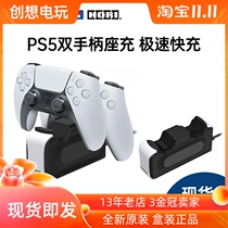 Spot instant HORI original Sony authorized PS5 dual handle seat charger controller charging base