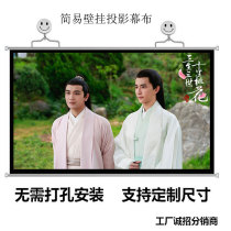 Wall-mounted Curtain Manual Projector Machine Curtain Cloth Easy Curtain Cloth Loose Curtain Home Projection Cloth Simple Portable Curtain Cloth